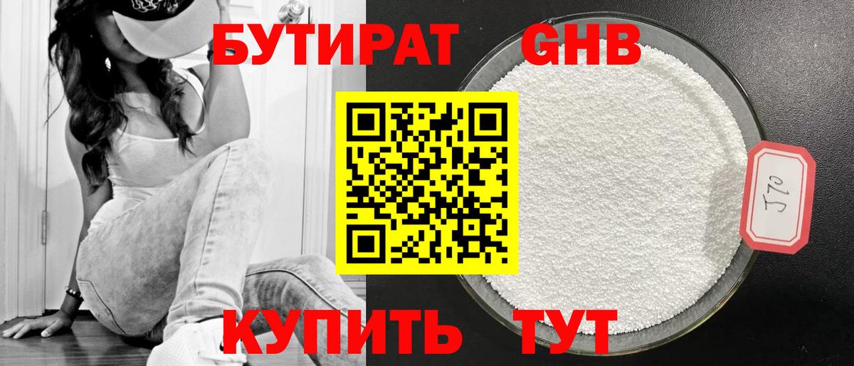 Бутират бутандиол Ревда