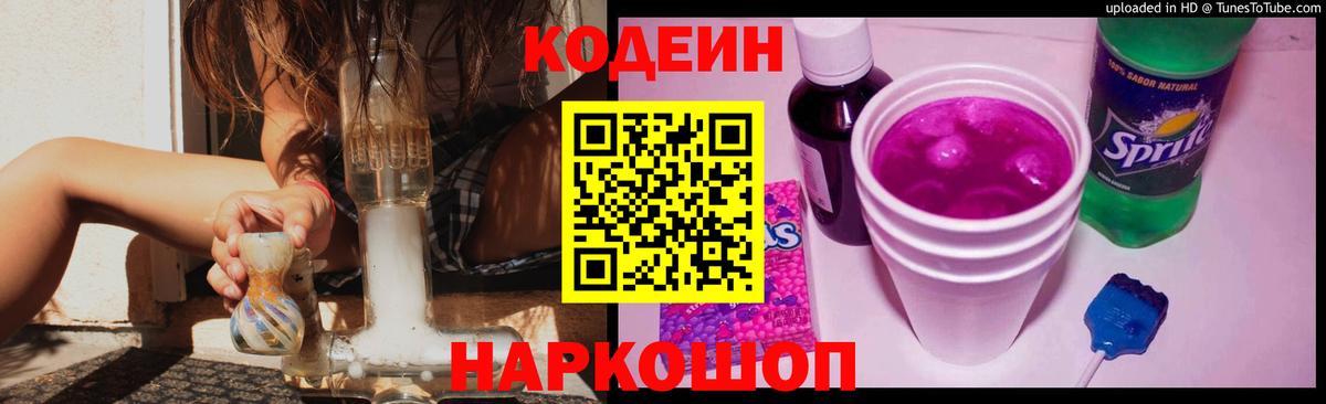 Ревда  Кодеин напиток Lean (лин)  Вход с VPN 