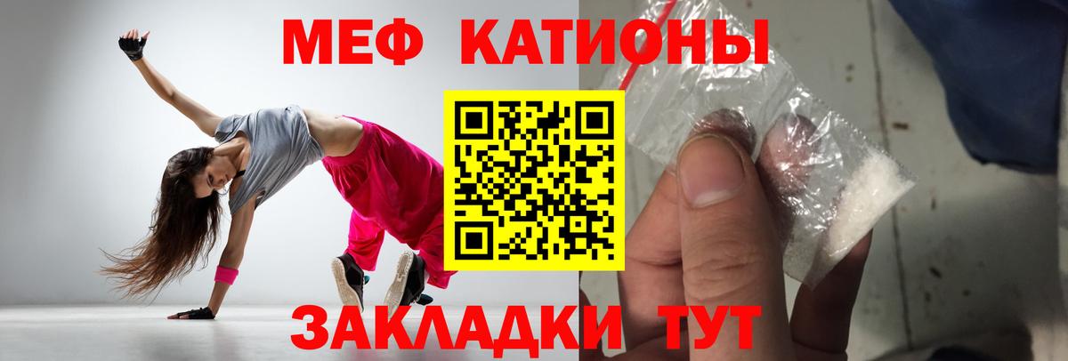 Меф мяу мяу Ревда