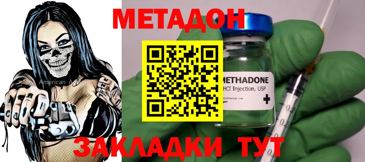 МЕТАДОН кристалл Ревда