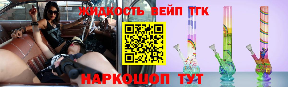 ТГК вейп Ревда